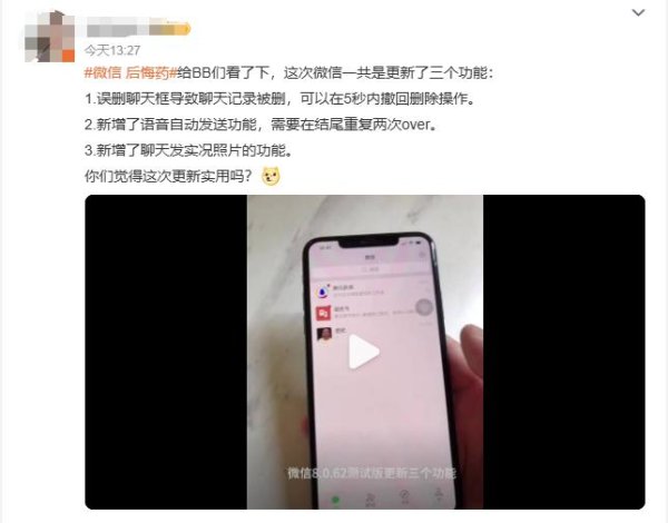 股票配资官方我 微信“后悔药”冲上热搜！聊天记录误删撤销功能尚未全面开放